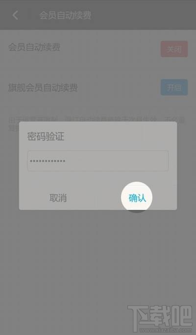 陌陌会员自动续费的关闭方法