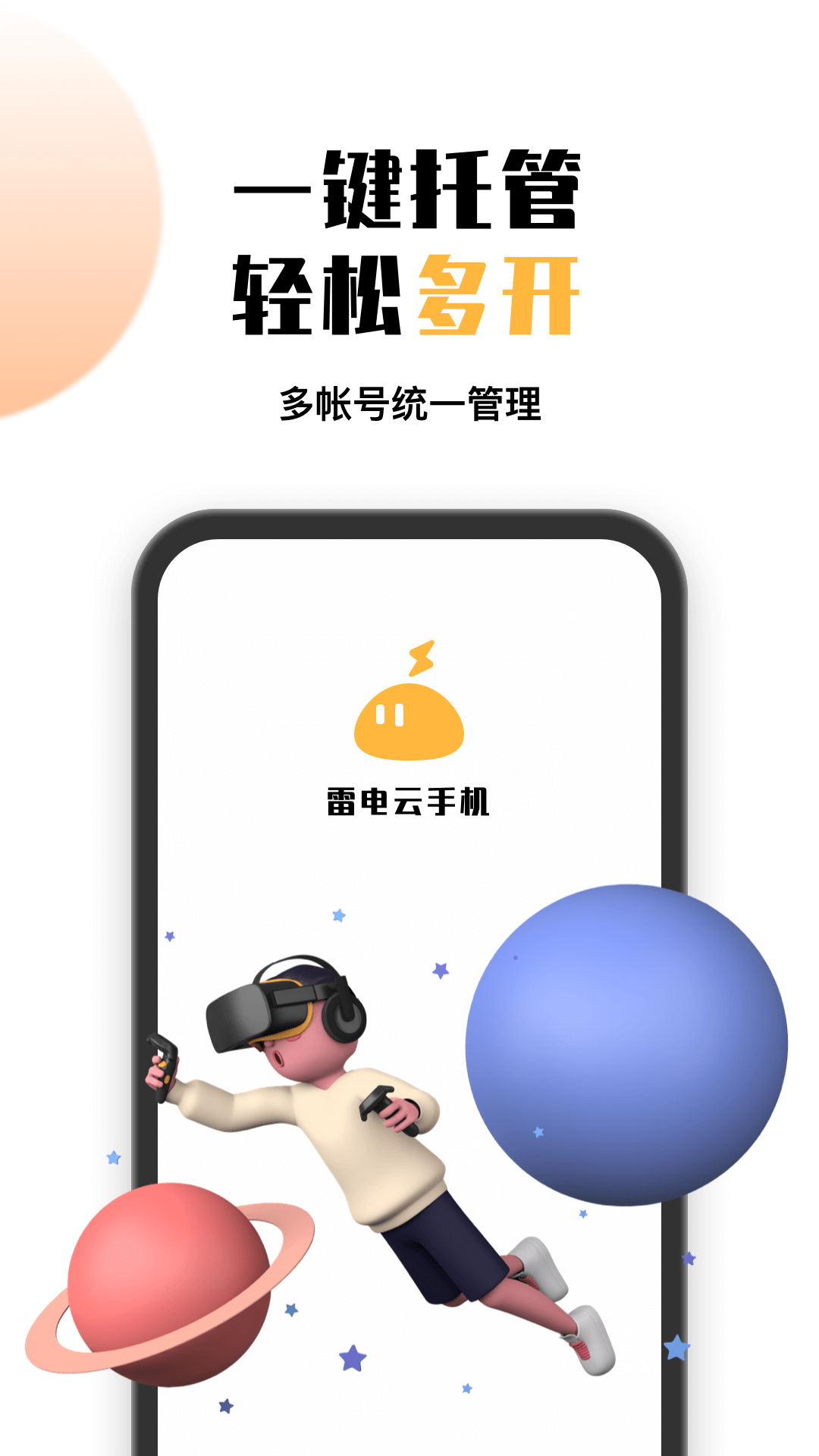 雷电云盘app