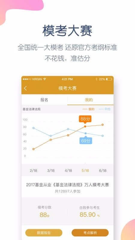 基金从业万题库app安卓手机版截图5