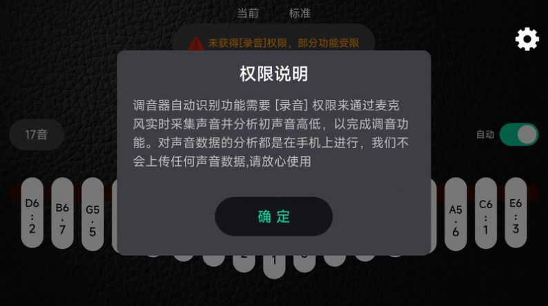 鹿鸣拇指琴调音器截图4