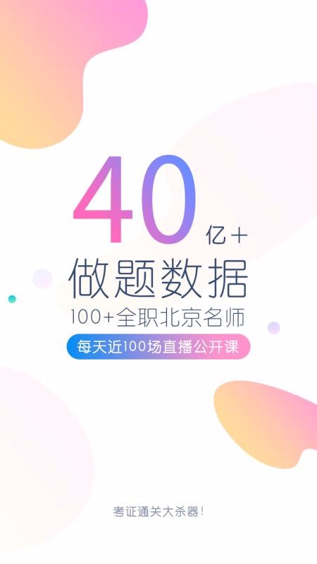 基金从业万题库app安卓手机版截图1