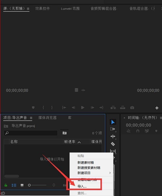 AdobePremiereProCC新建序列工程教程