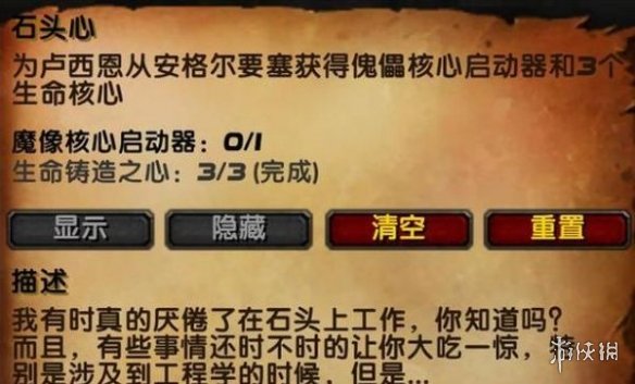 魔兽世界乌龟服石头心任务完成任务介绍