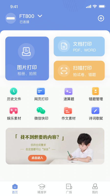 汉小印打印机app最新版