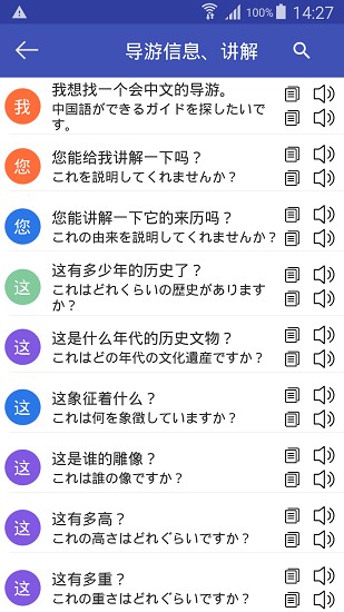 中日翻译器app截图6