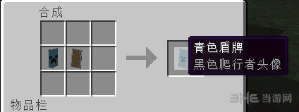 我的世界1.9盾牌染色图文教程盾牌怎么染色