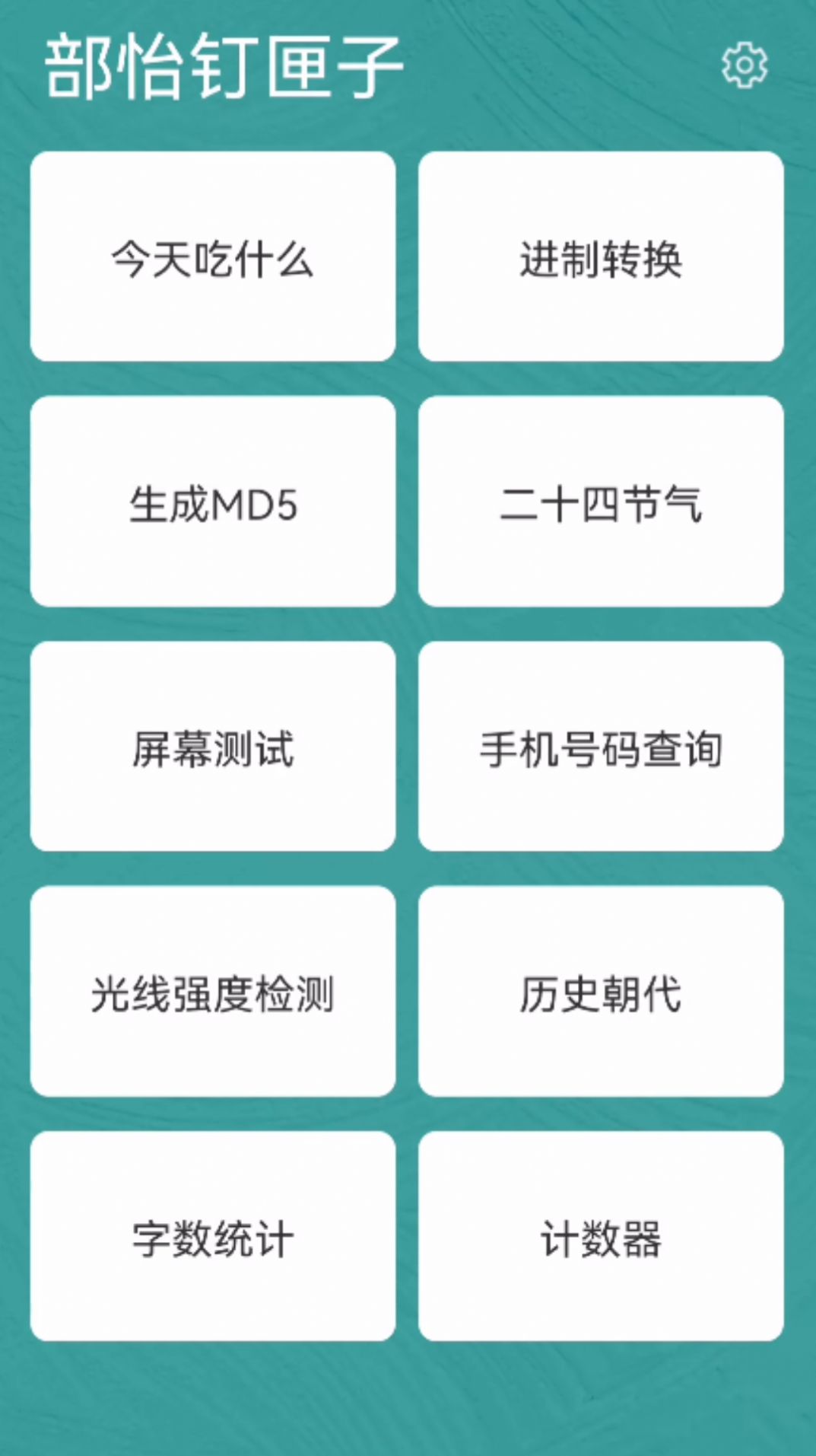 部怡钉匣子图1