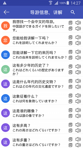 中日翻译器app截图3