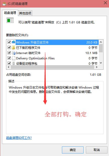 win10系统清理磁盘文件的详细教程分享