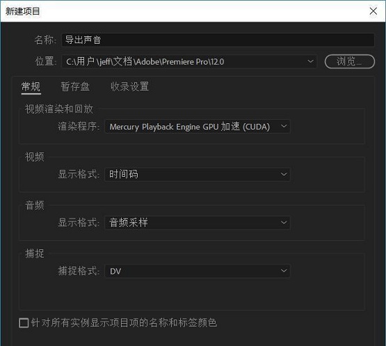 AdobePremiereProCC新建序列工程教程