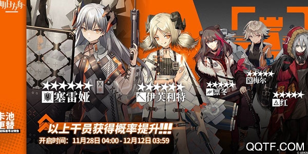 明日方舟11月28日卡池谁概率UP明日方舟11月28日卡池详细预告