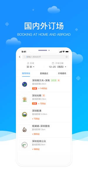 铁马高尔夫app最新版