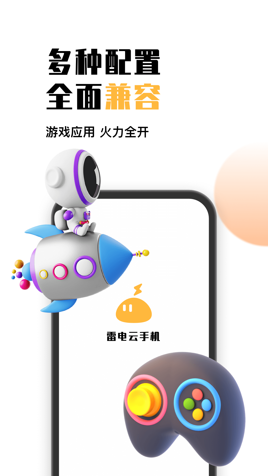 雷电云盘app