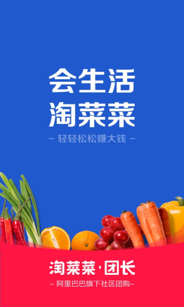 淘菜菜团长端app下载安装最新版截图5