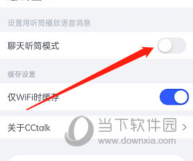 CCtalk怎么开启聊天听筒模式设置方法介绍