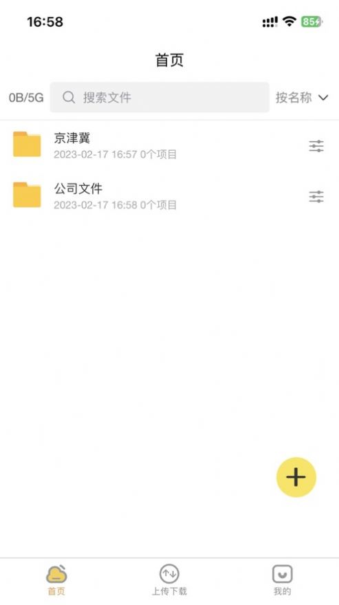 吉顺云盘截图6