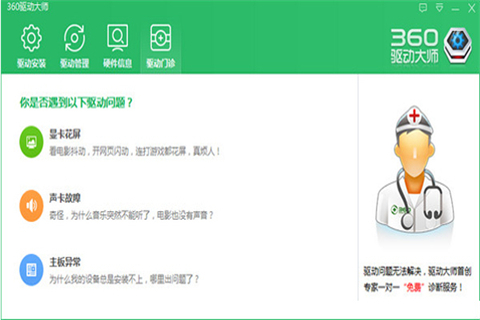 360驱动大师万能网卡版图5