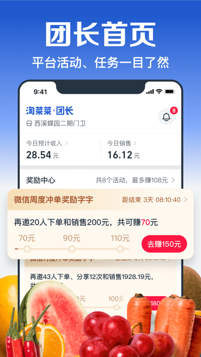 淘菜菜团长端app下载安装最新版截图3