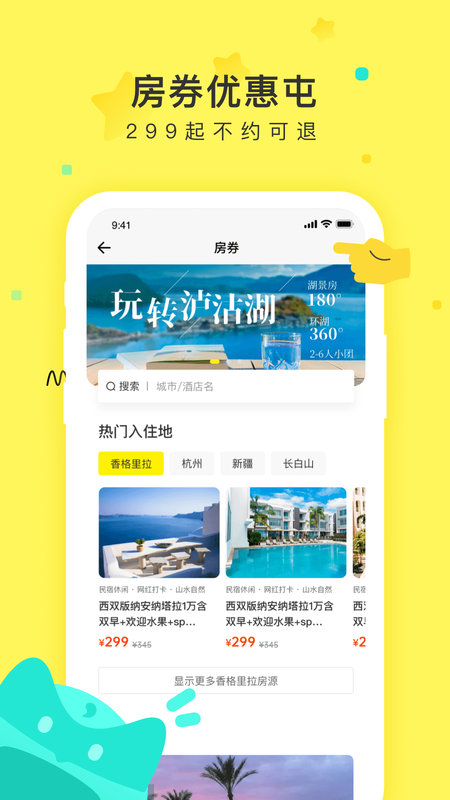 游侠客旅行社截图3