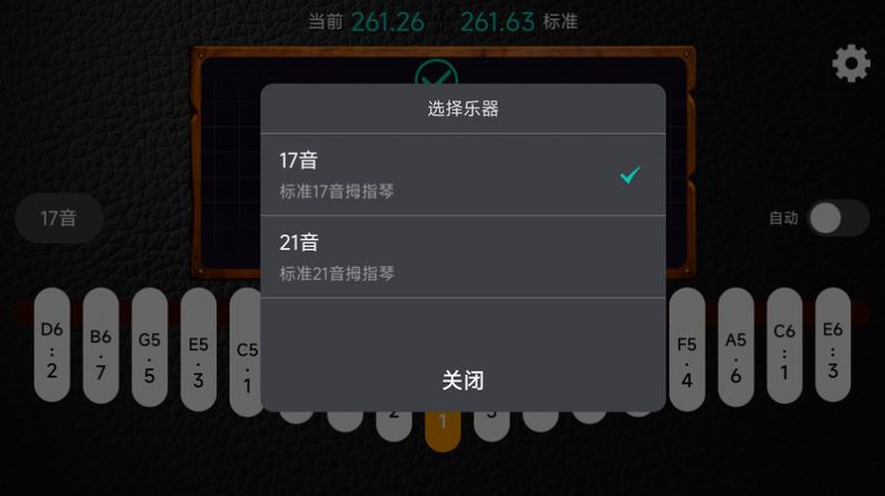 鹿鸣拇指琴调音器截图2