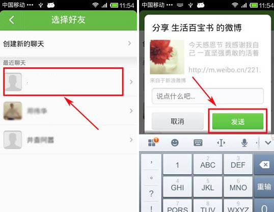 新浪微博如何分享到来往手机微博分享到来教程