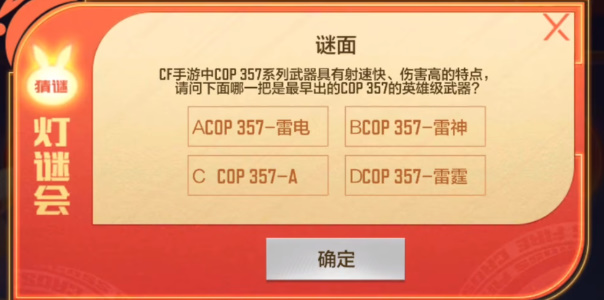 cf手游灯谜答案大全