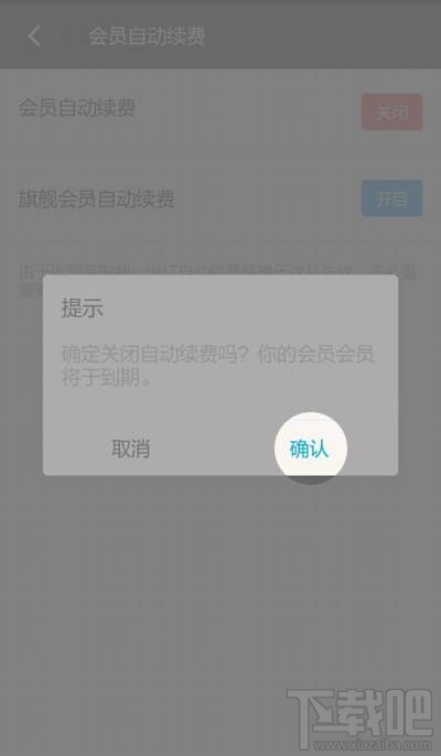 陌陌会员自动续费的关闭方法