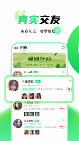 秘聊交友最新版图7