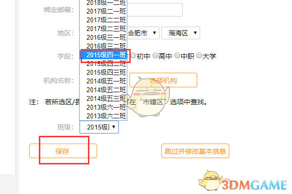 青少年普法网修改年级方法