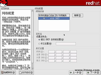 安装红帽子RedHatLinux9.0操作系统教程