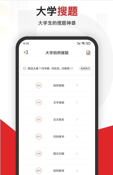 拍照搜题全能王图5