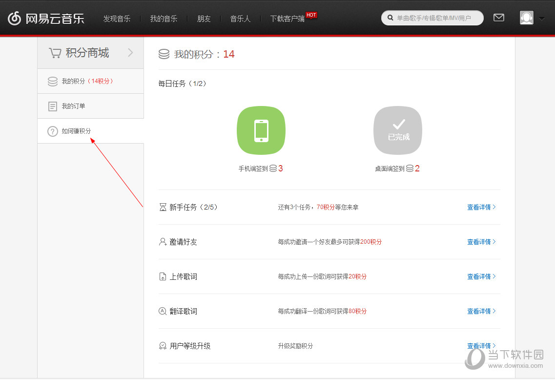 网易云音乐积分怎么赚取网易云音乐赚积分攻略