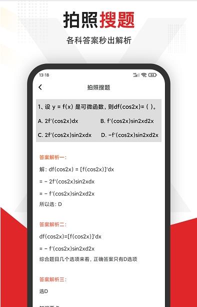 拍照搜题全能王图6