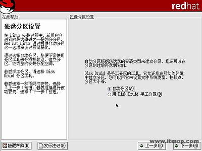 安装红帽子RedHatLinux9.0操作系统教程