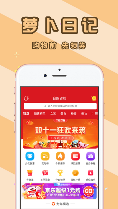 萝卜日记app请假安卓版图4