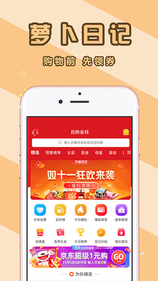 萝卜日记app请假安卓版图1
