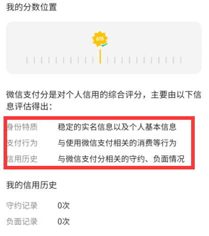 微信支付分怎么提高