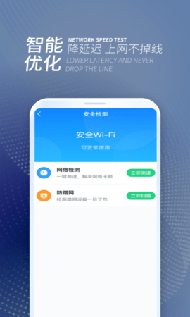WiFi无忧连app最新版