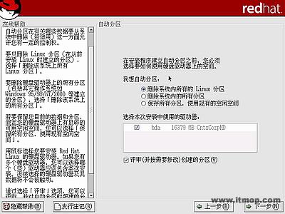 安装红帽子RedHatLinux9.0操作系统教程