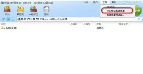 360压缩管理右键菜单的相关操作教程