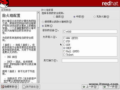 安装红帽子RedHatLinux9.0操作系统教程