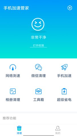 全手机加速管家截图3