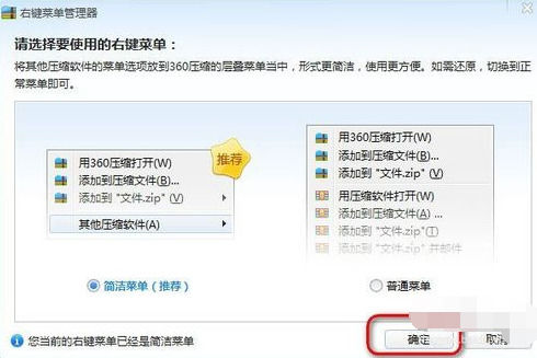 360压缩管理右键菜单的相关操作教程