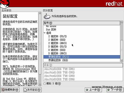 安装红帽子RedHatLinux9.0操作系统教程