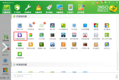 360右键菜单管理如何使用360安全卫士右键菜单管理使用教程