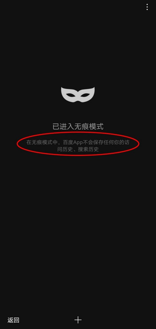 百度一下怎么开启无痕模式百度app开启无痕模式方法