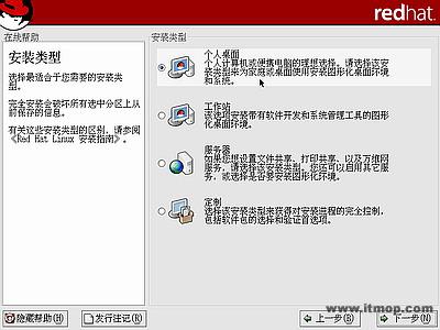 安装红帽子RedHatLinux9.0操作系统教程