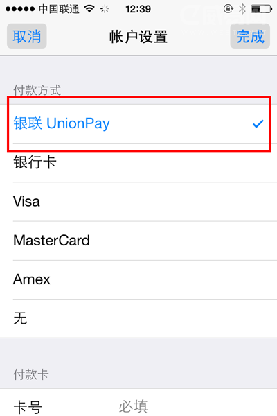 苹果AppStore绑定银联卡图文教程