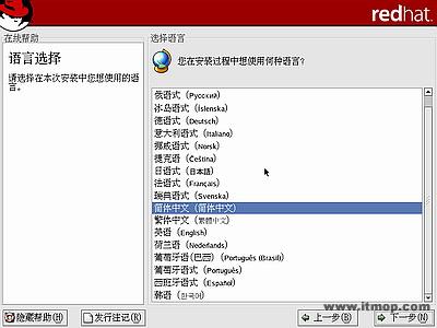 安装红帽子RedHatLinux9.0操作系统教程