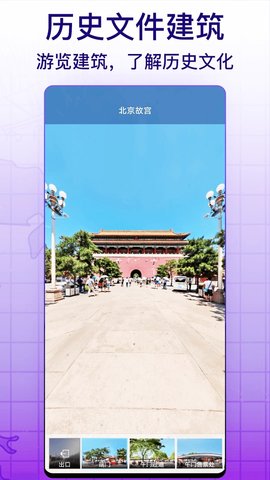 天眼实景互动地图App106安卓版